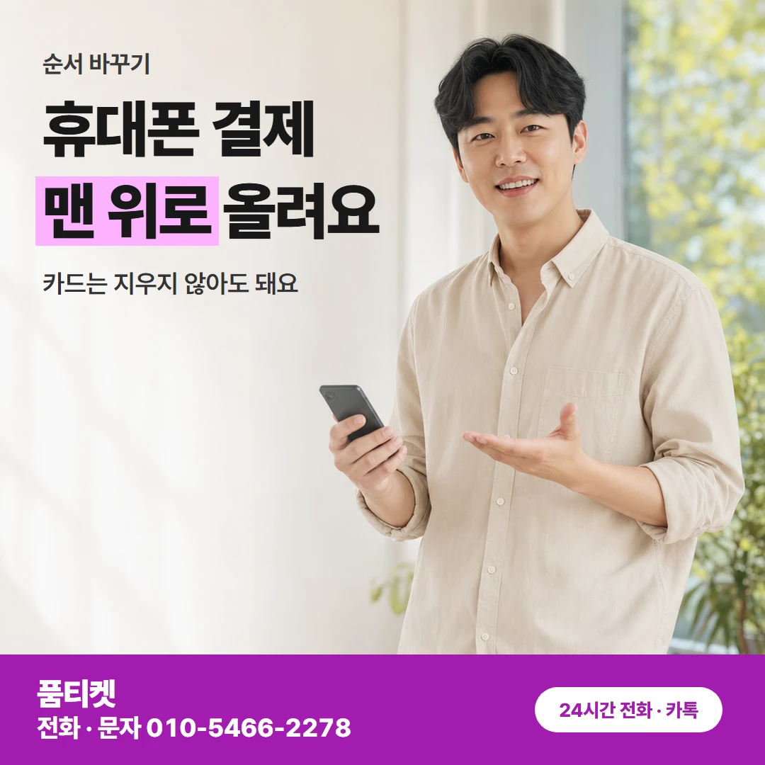 앱스토어 휴대폰 결제 맨 위로