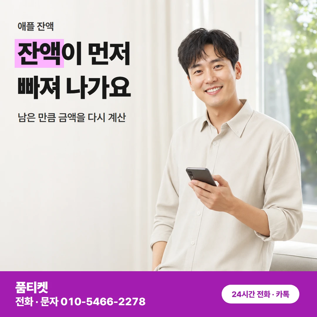 앱스토어 잔액이 있을 때