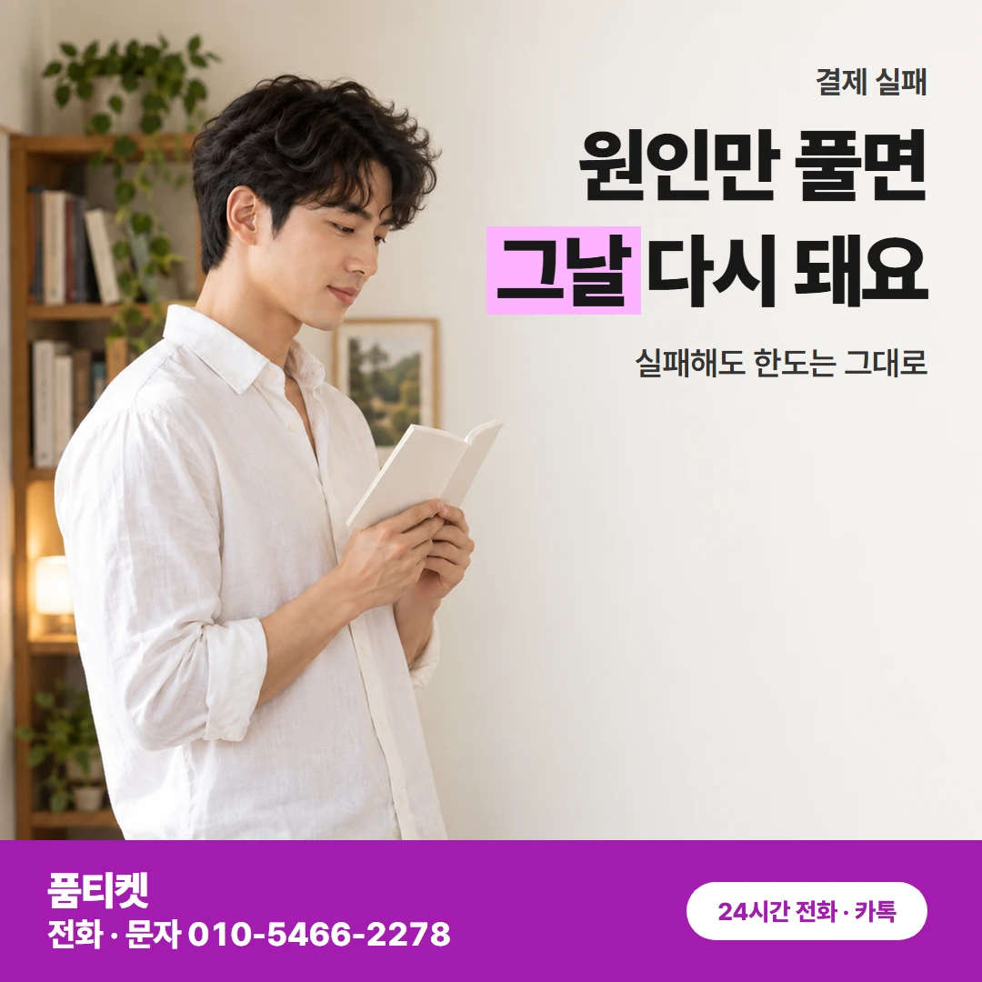 앱스토어 결제 실패 이유