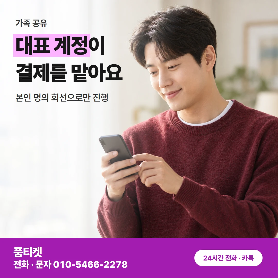 앱스토어 가족 공유 결제